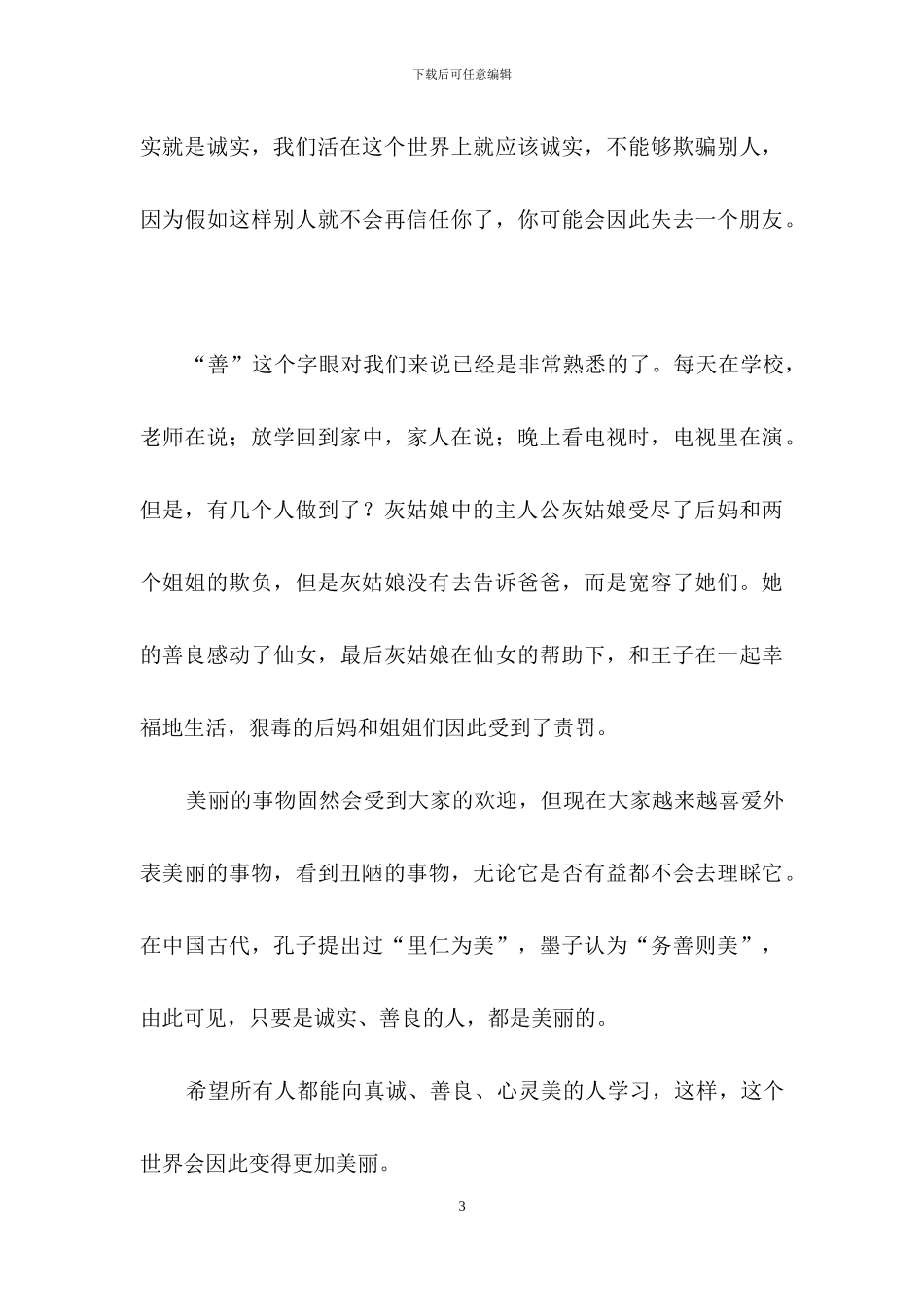 格林童话读后感_第3页