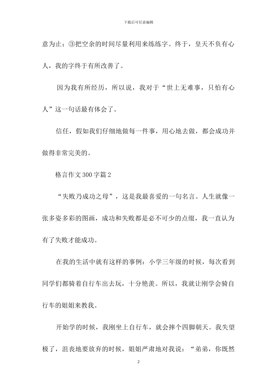 格言作文300字合集7篇_第2页