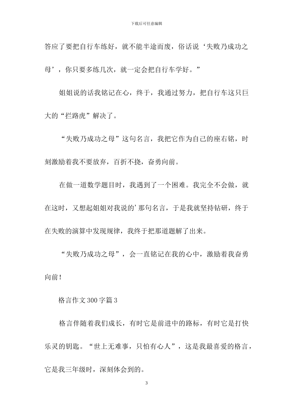 格言作文300字合集7篇_第3页