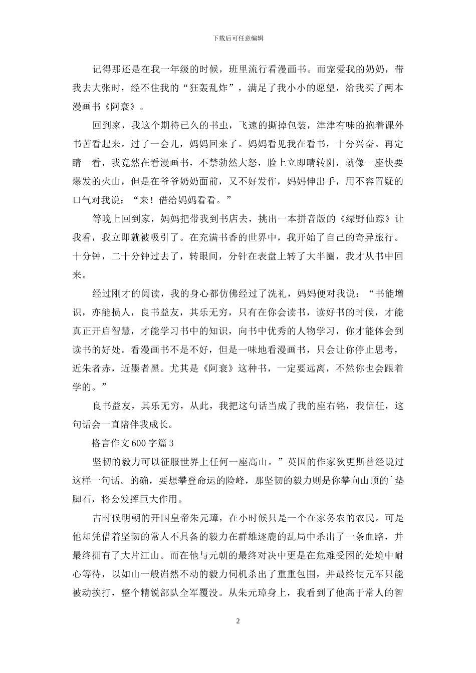 格言作文600字9篇_第2页