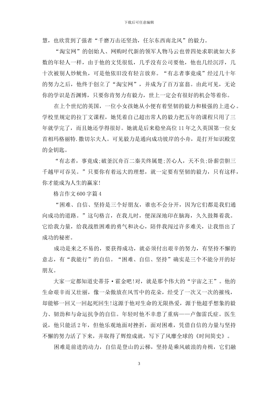 格言作文600字9篇_第3页