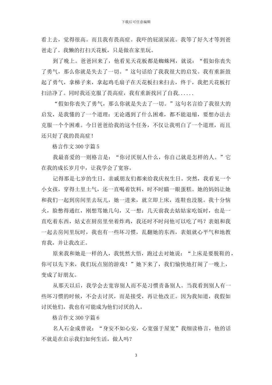 格言作文300字八篇_第3页