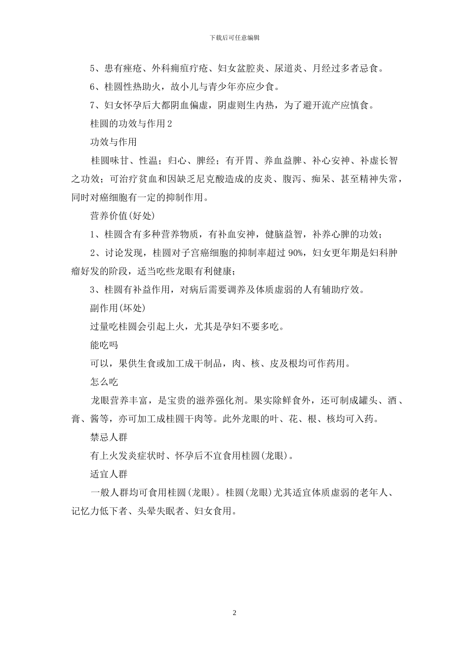 桂圆的功效与作用_第2页