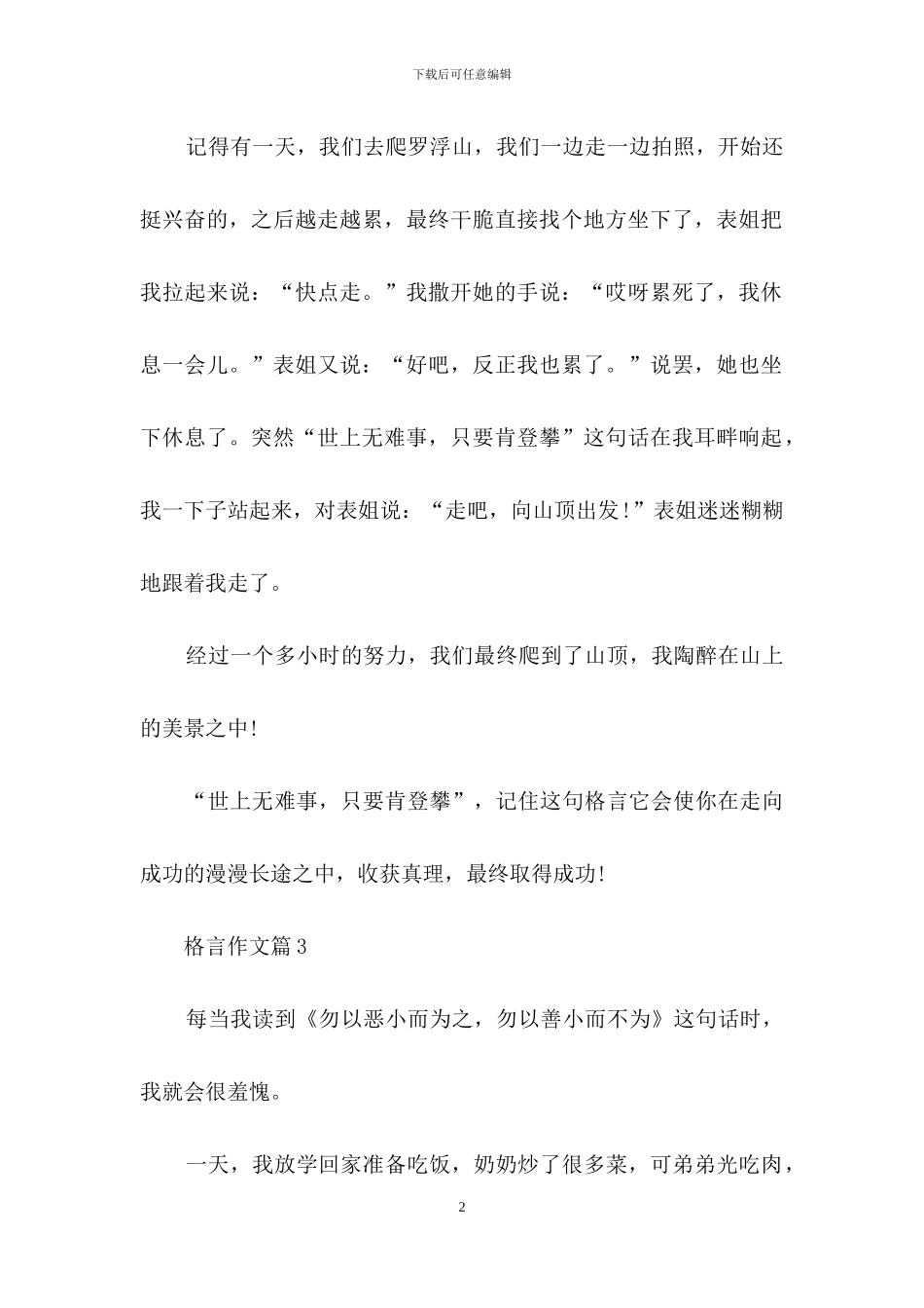 格言作文合集10篇_第2页