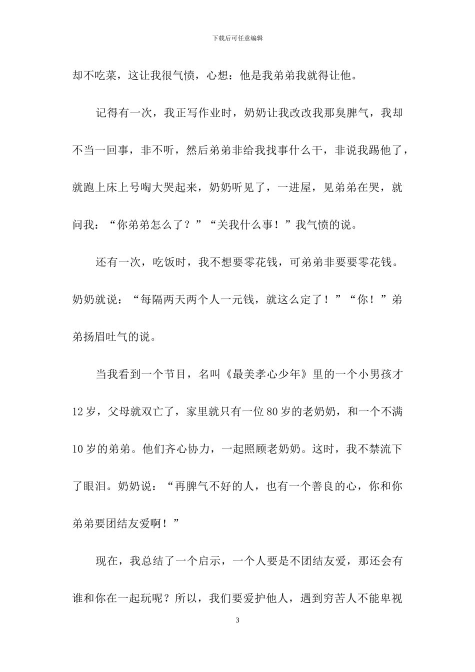 格言作文合集10篇_第3页