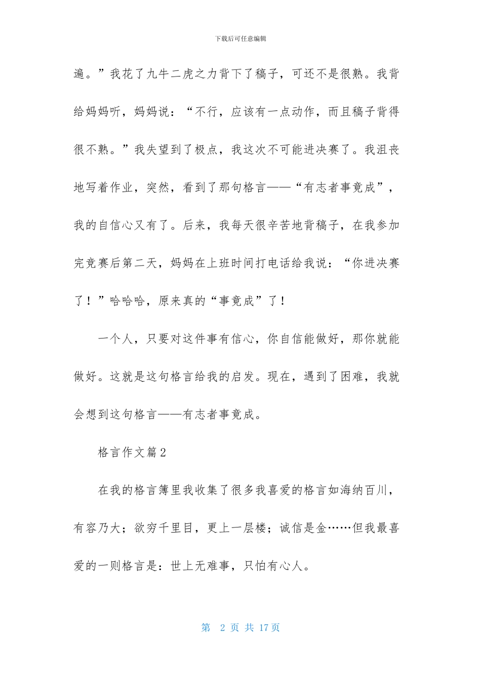 格言作文锦集9篇_第2页