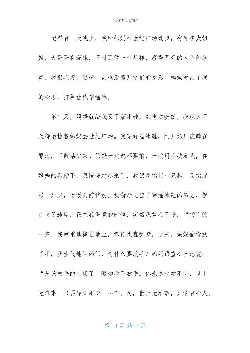 格言作文锦集9篇_第3页