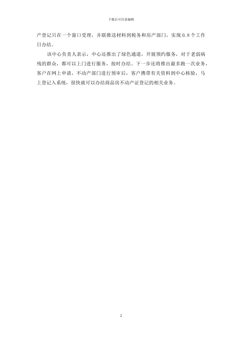 桂平市不动产登记中心全力优化营商环境_第2页