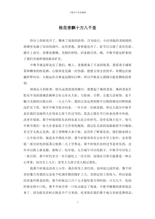 桂花香飘十万八千里