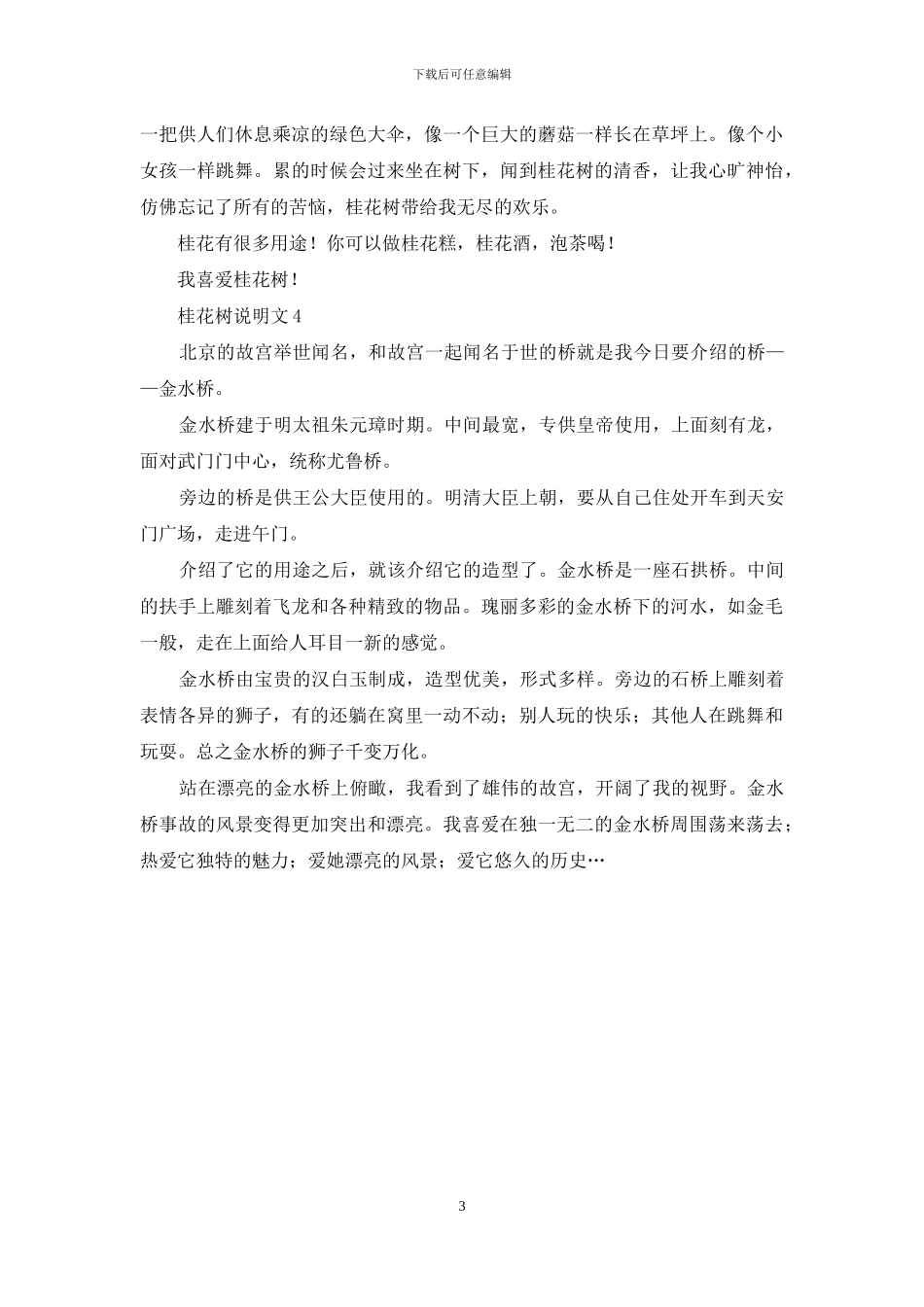 桂花树说明文4篇_第3页