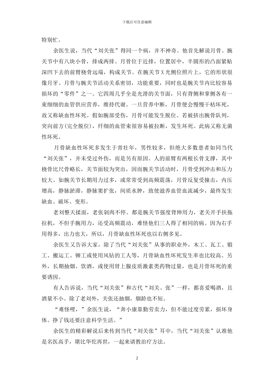 桃园刘关张-同患一种病-桃园结义是成语吗_第2页