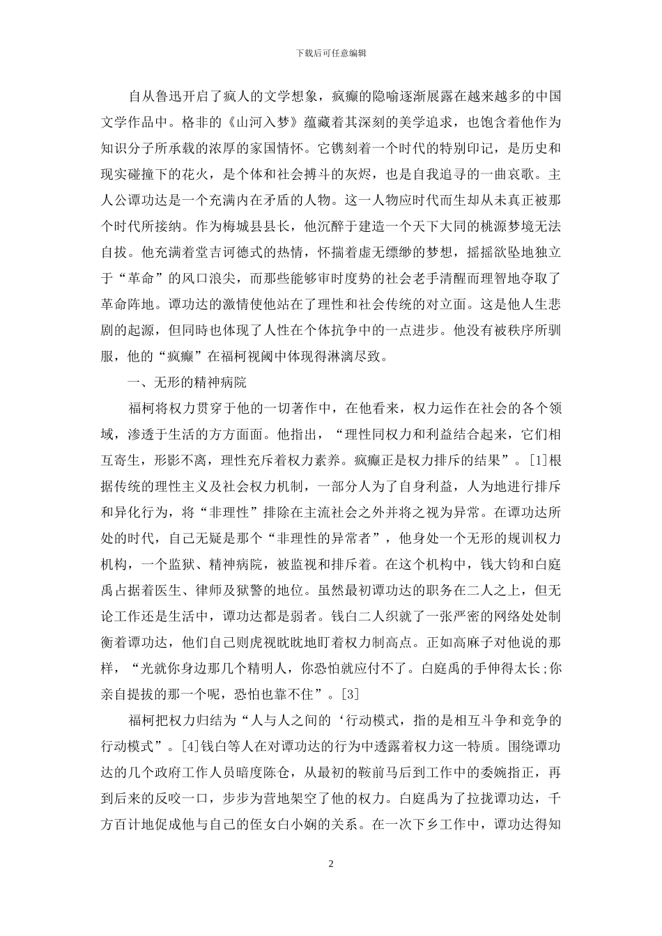 桃源梦里孤舟客_第2页