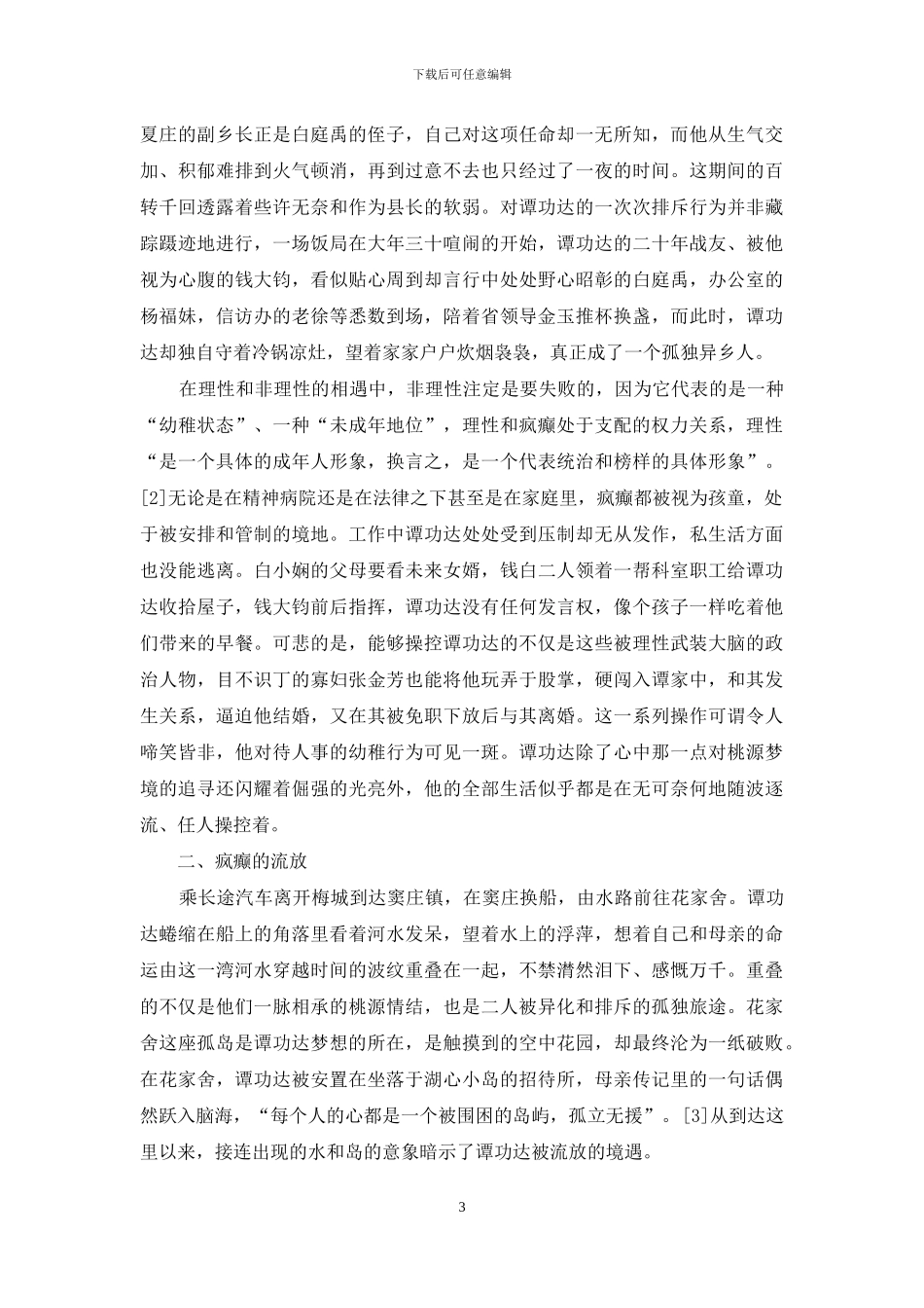 桃源梦里孤舟客_第3页