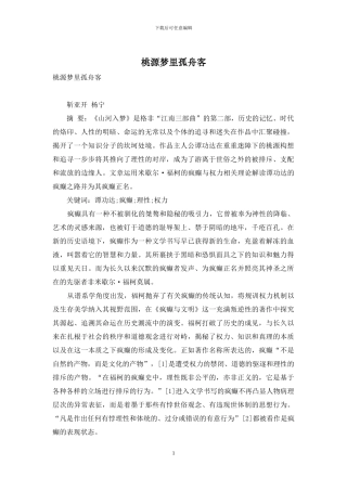 桃源梦里孤舟客