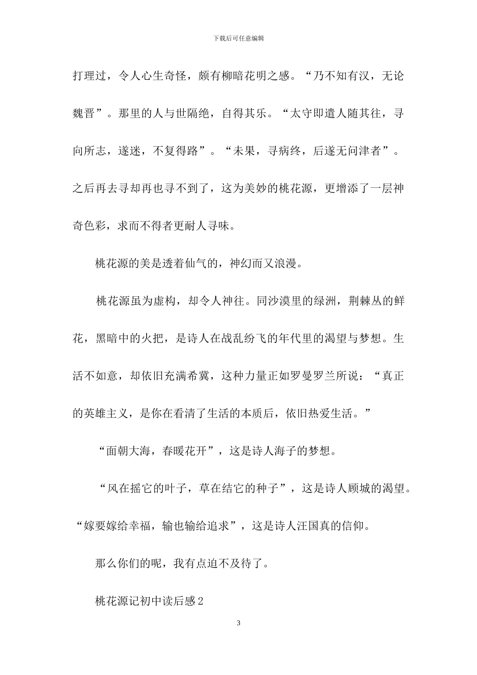 桃花源记初中读后感范文_第3页