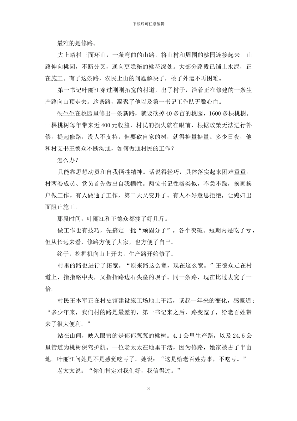 桃花源里的包村故事_第3页