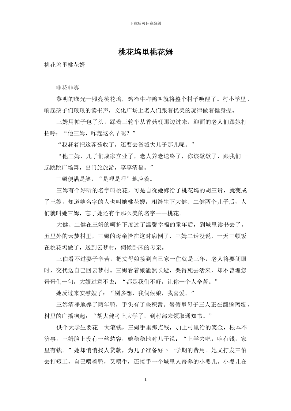 桃花坞里桃花姆_第1页