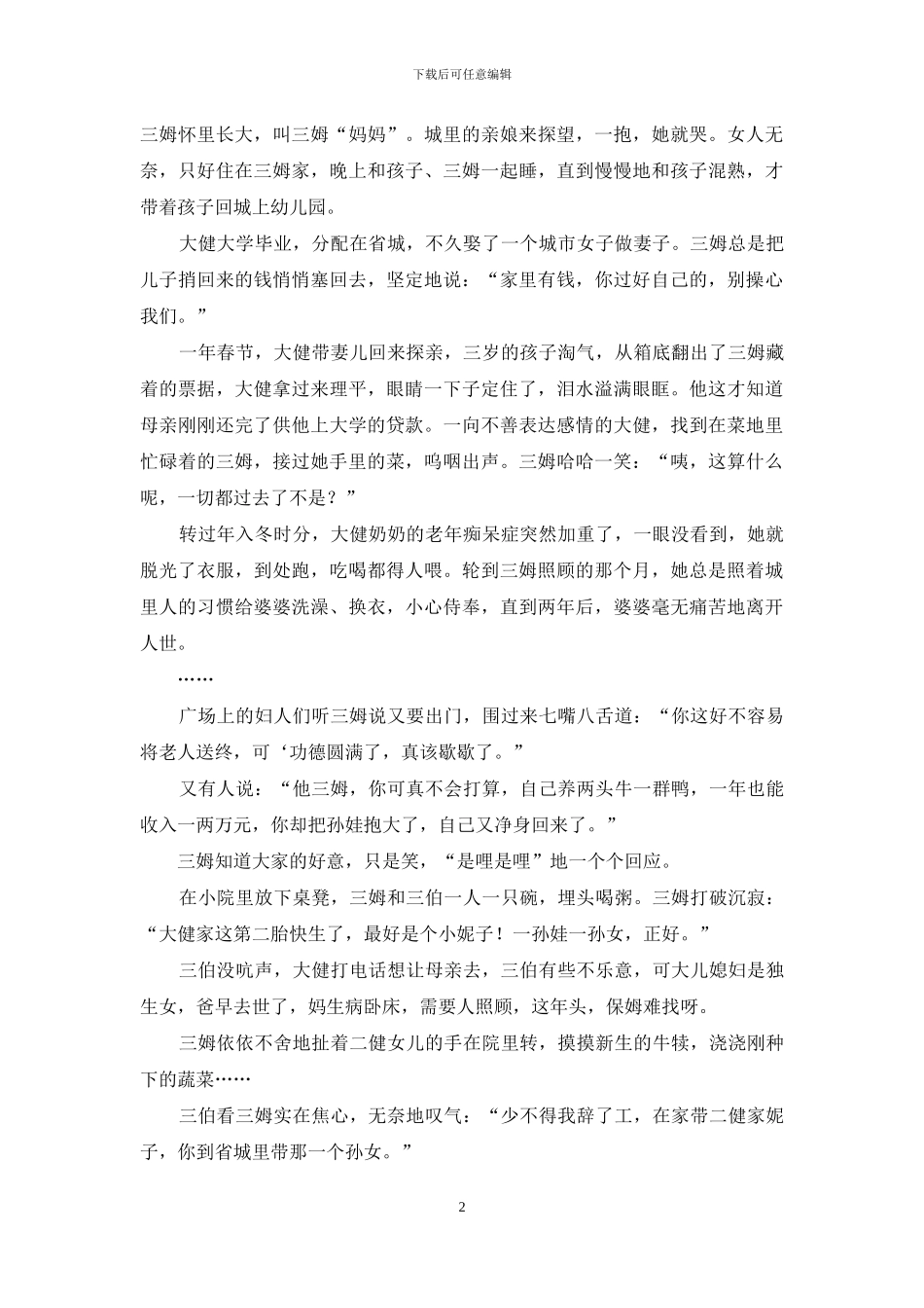 桃花坞里桃花姆_第2页