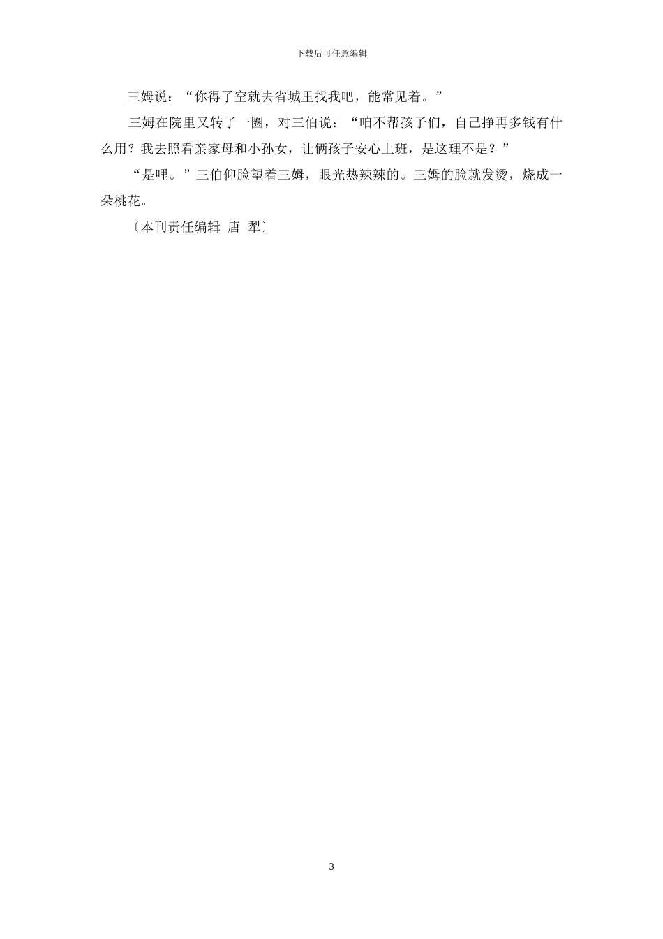桃花坞里桃花姆_第3页