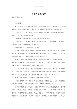 桃花坞里桃花姆