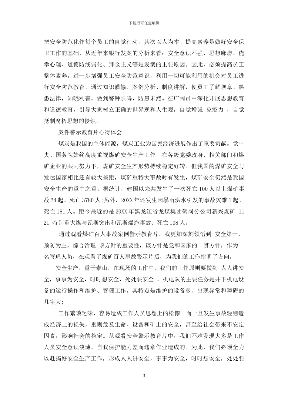 案件警示教育片心得体会_第3页