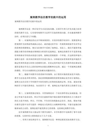 案例教学法在教学实践中的运用