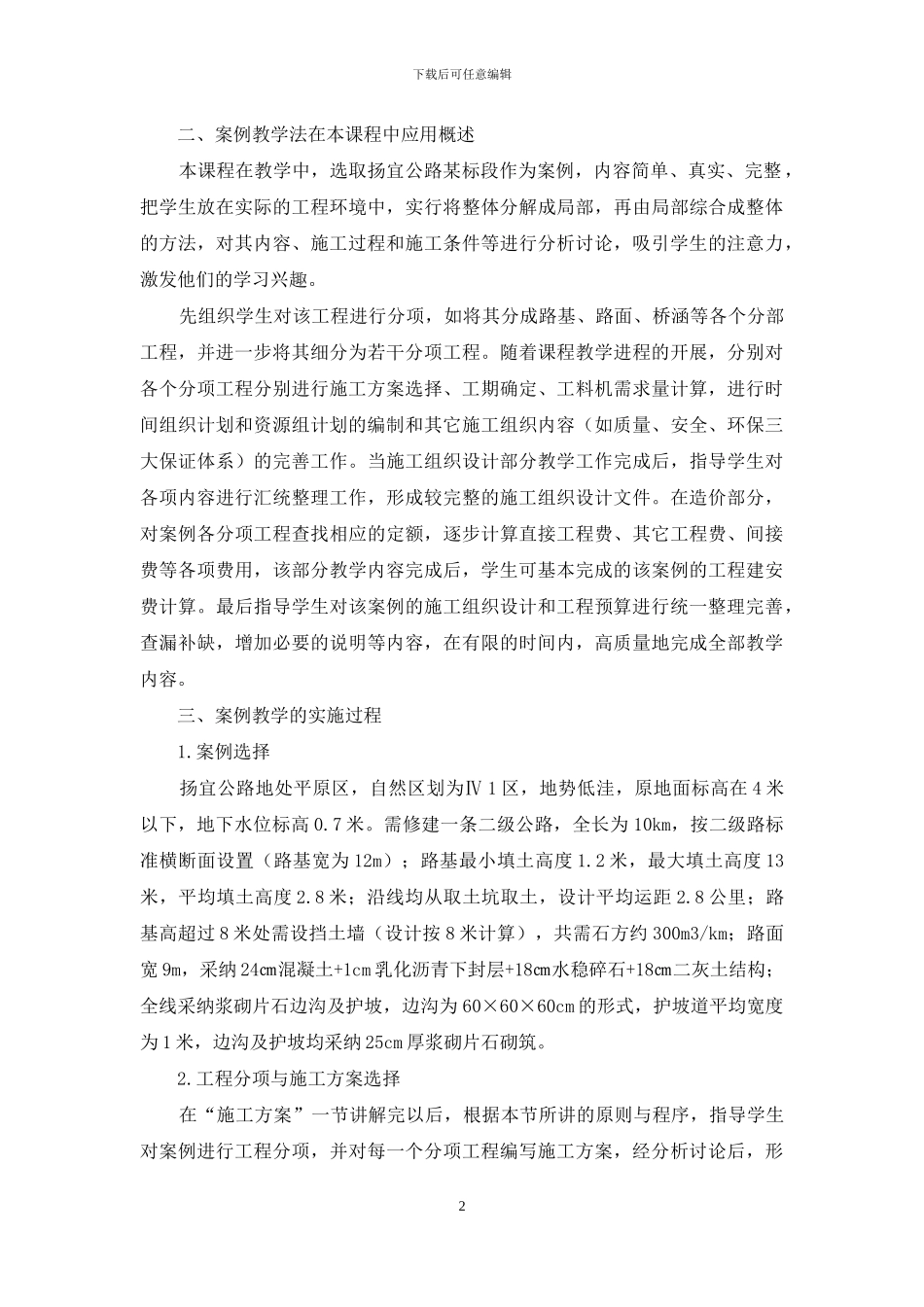 案例教学法在自考课程教学中的应用_第2页