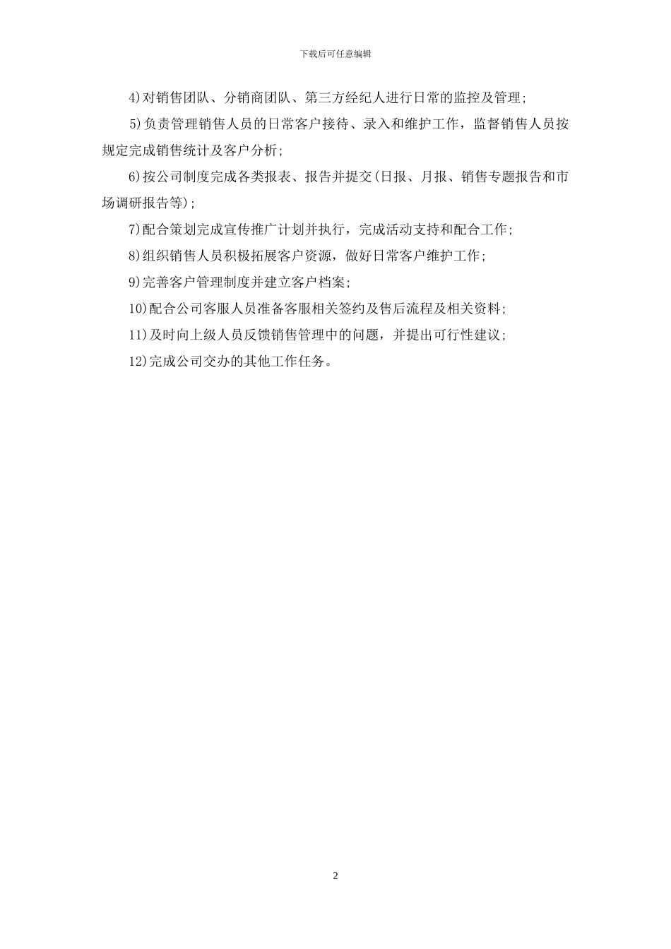 案场销售经理的岗位职责_第2页