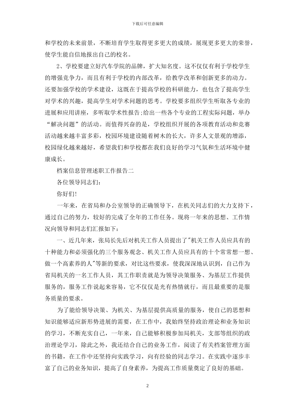 档案信息管理述职工作报告_第2页