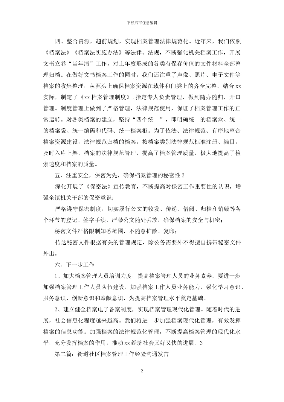 档案工作经验交流_第2页