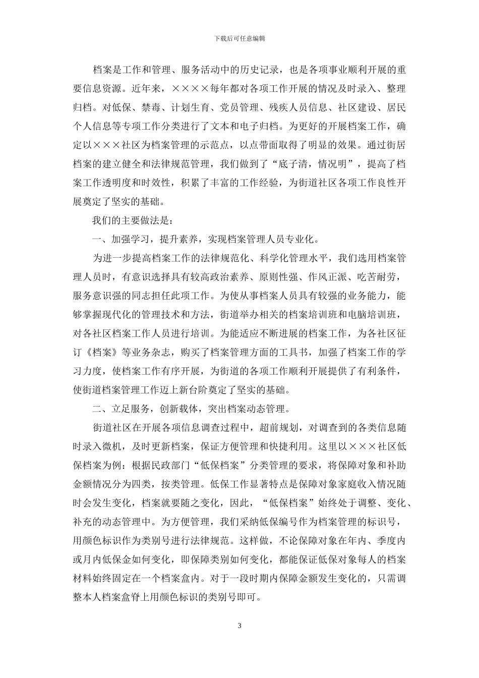 档案工作经验交流_第3页