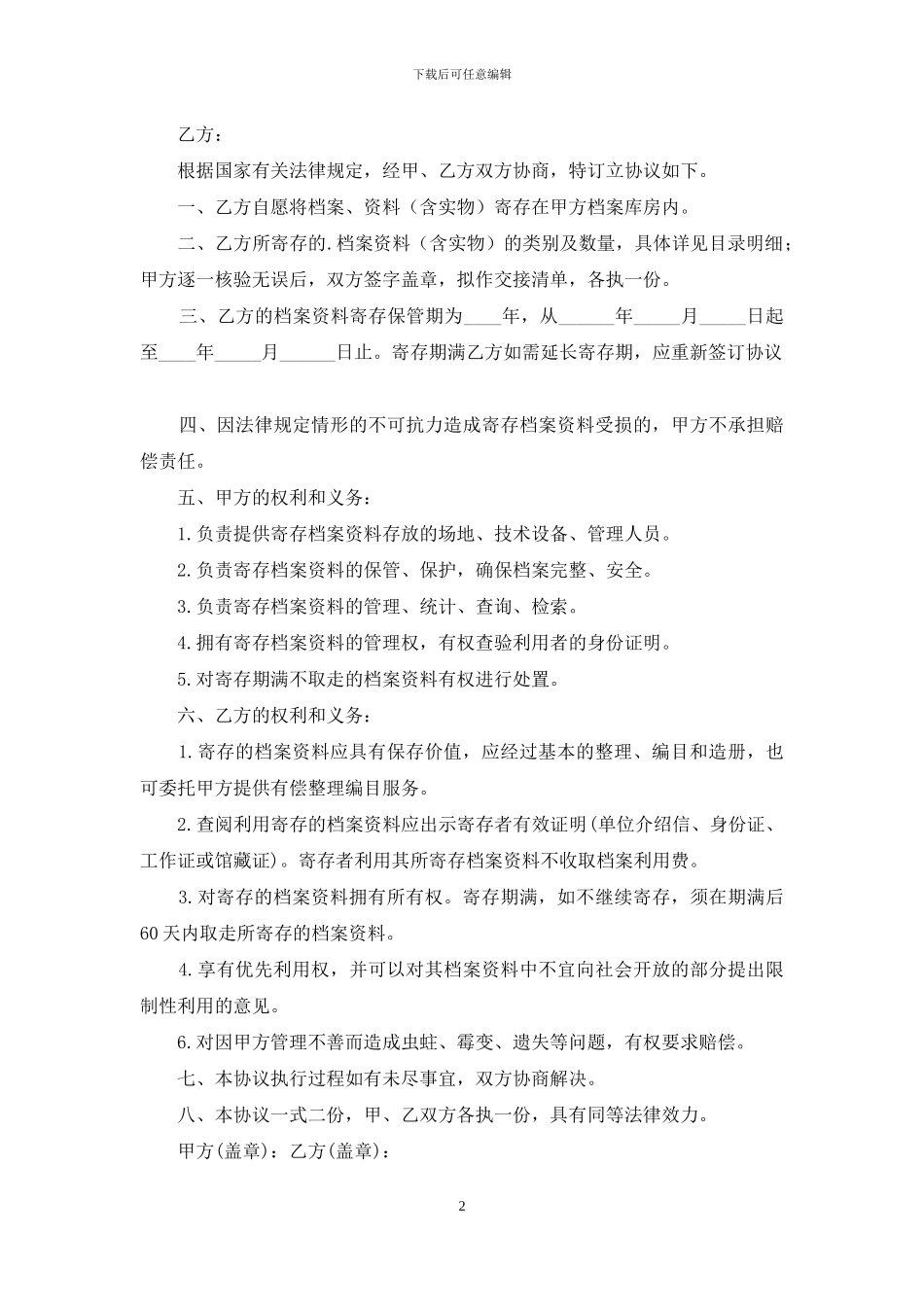 档案寄存协议书_第2页