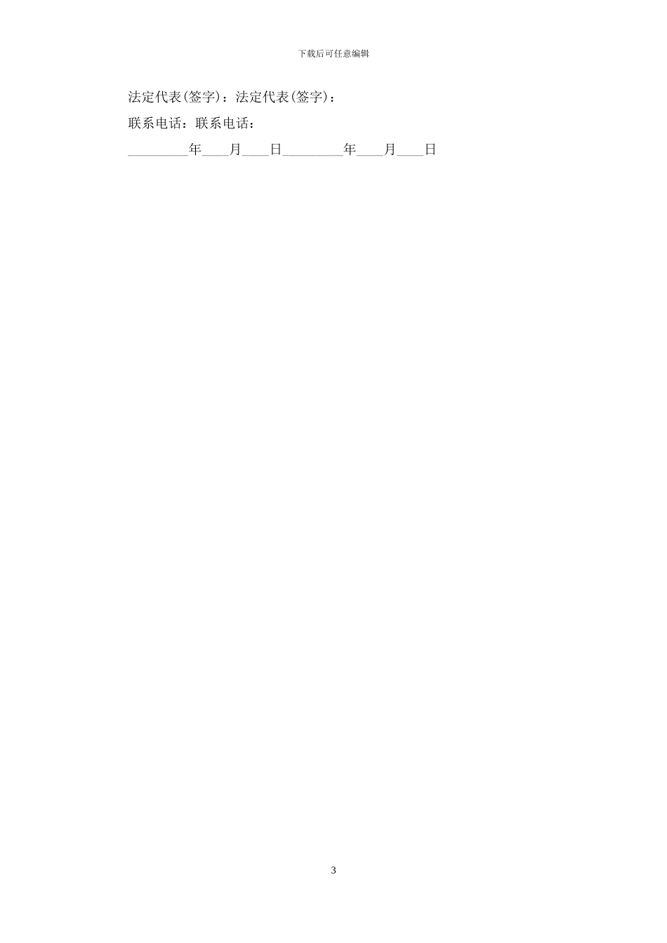 档案寄存协议书_第3页