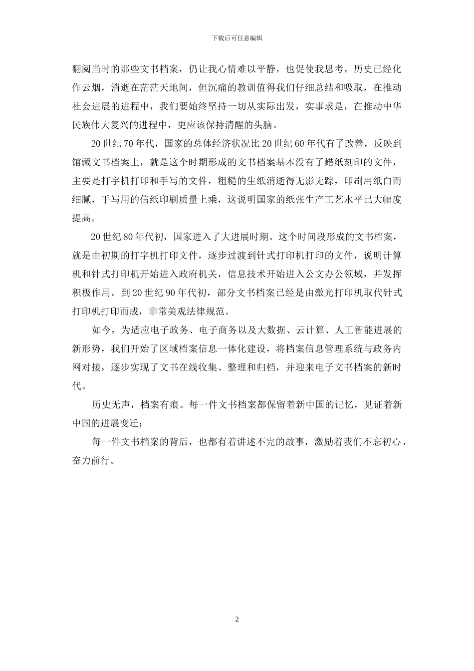 档案征文：档案见证历史发展_第2页