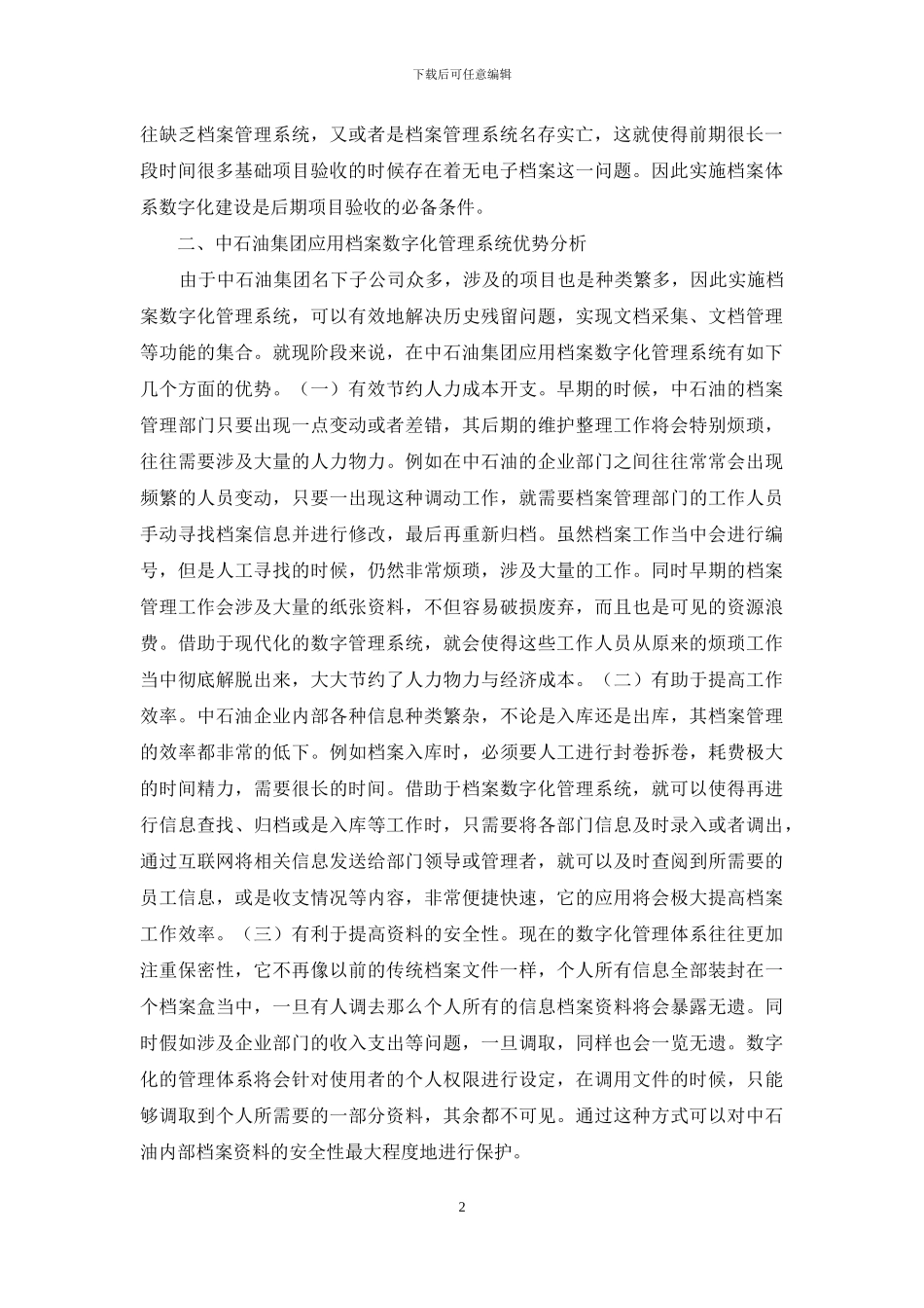 档案数字化管理系统在中石油的应用_第2页
