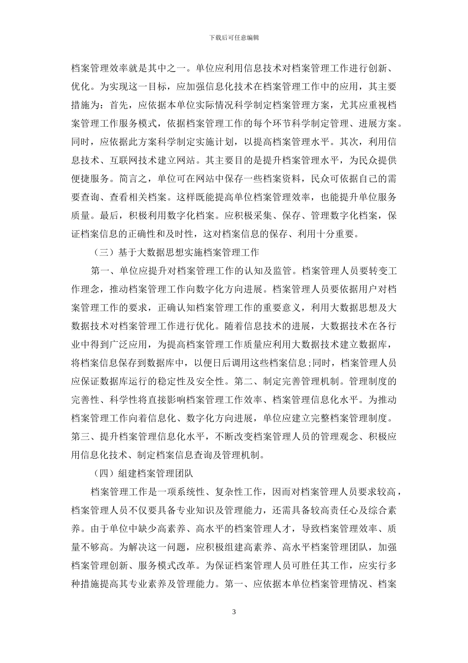 档案管理创新及服务模式改革的探讨_第3页