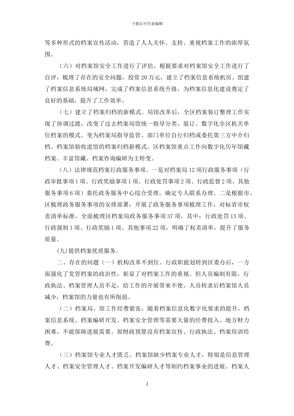 档案管理工作总结两篇_第2页