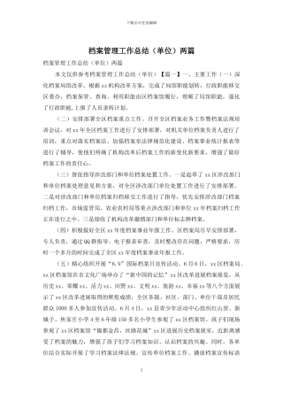 档案管理工作总结两篇