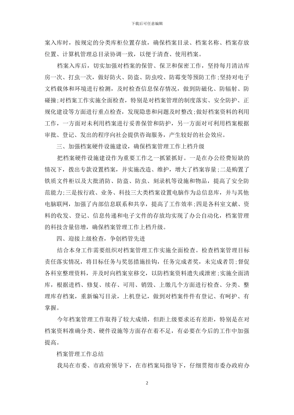 档案管理工作总结-档案工作个人总结_第2页