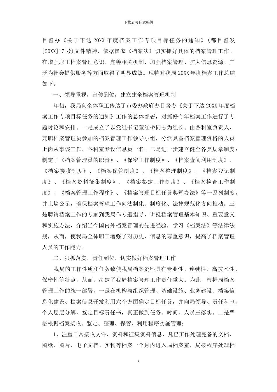 档案管理工作总结-档案工作个人总结_第3页