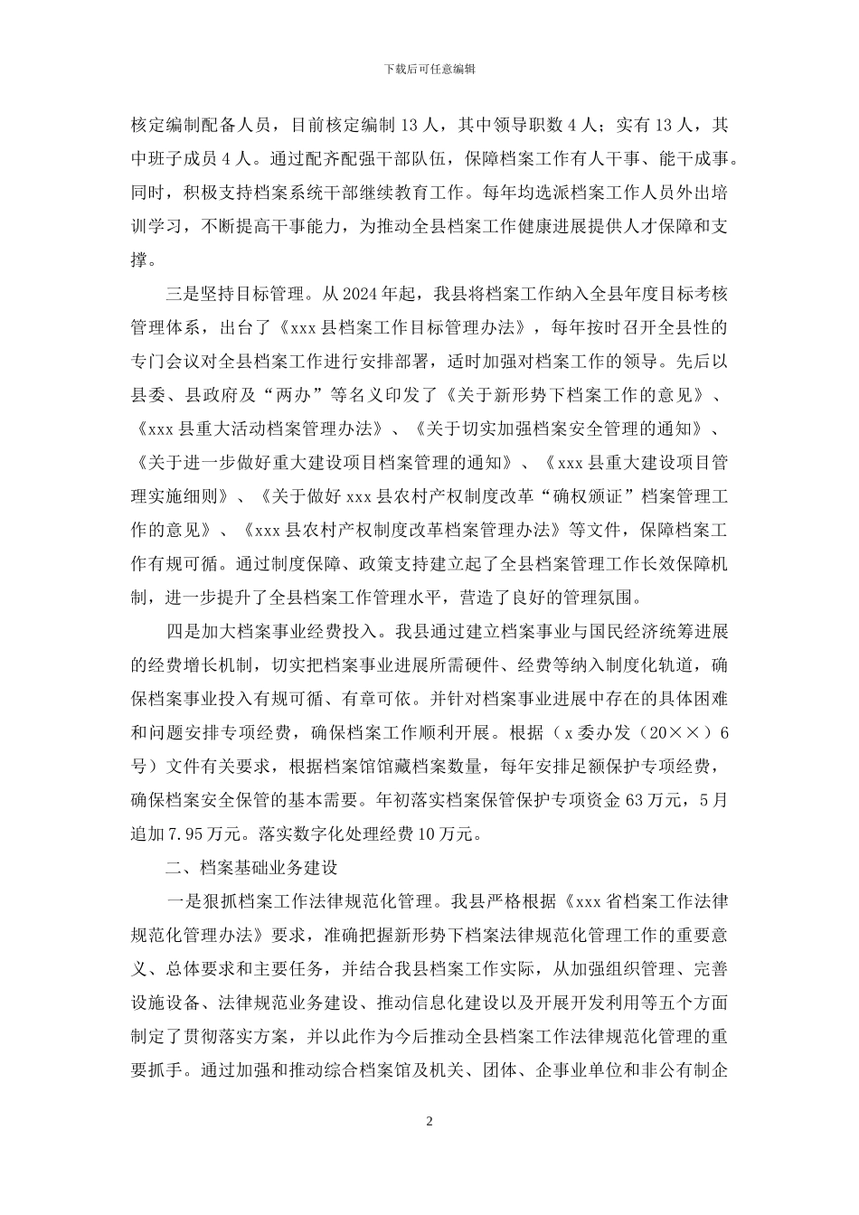 档案资政工作自查报告_第2页