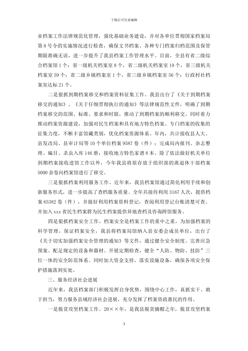 档案资政工作自查报告_第3页