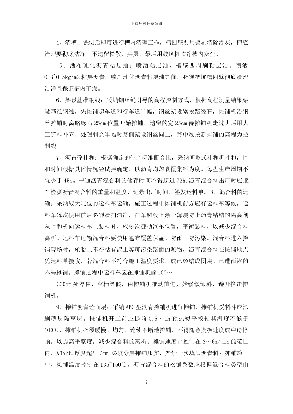 桥头跳车处理施工方案_第2页