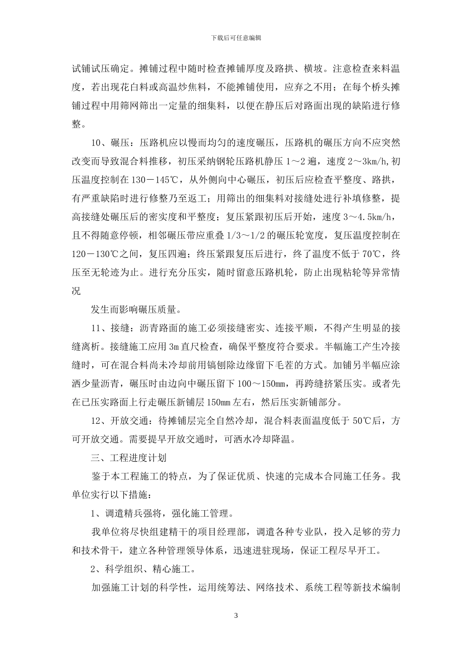 桥头跳车处理施工方案_第3页