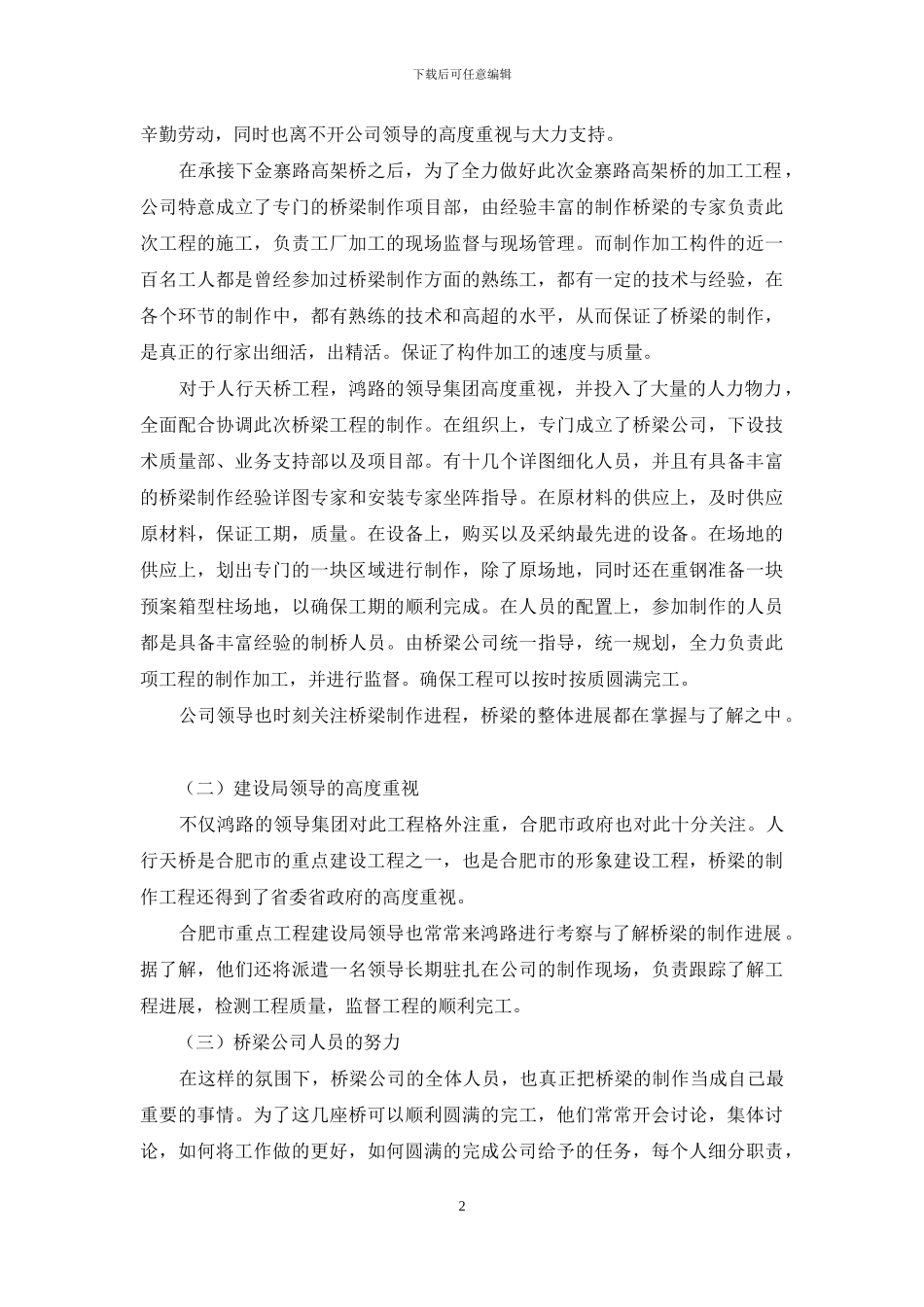 桥梁制作公司典型材料_第2页