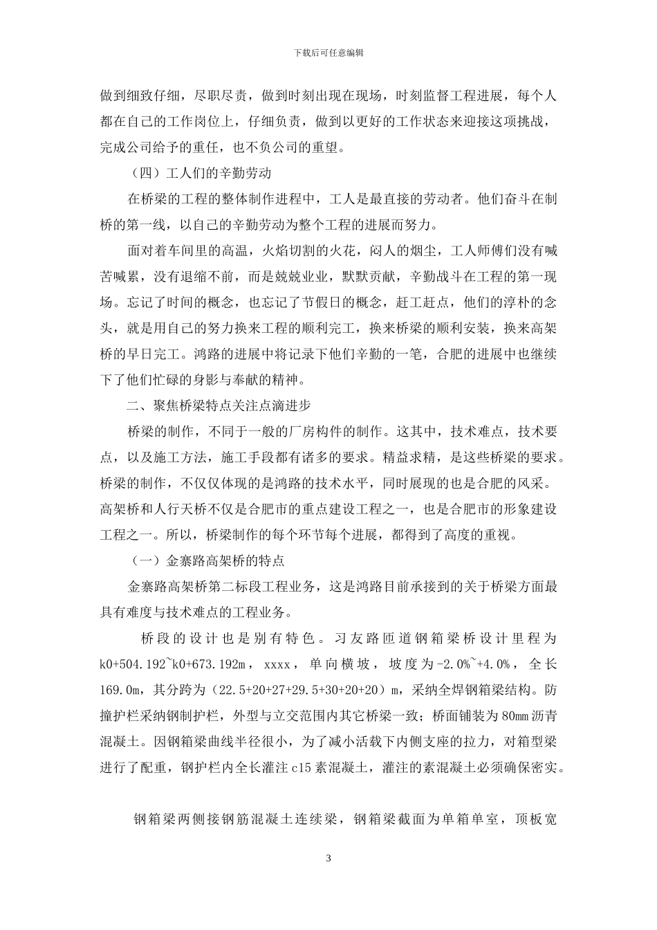 桥梁制作公司典型材料_第3页