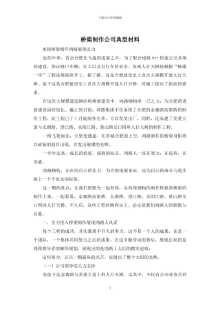 桥梁制作公司典型材料