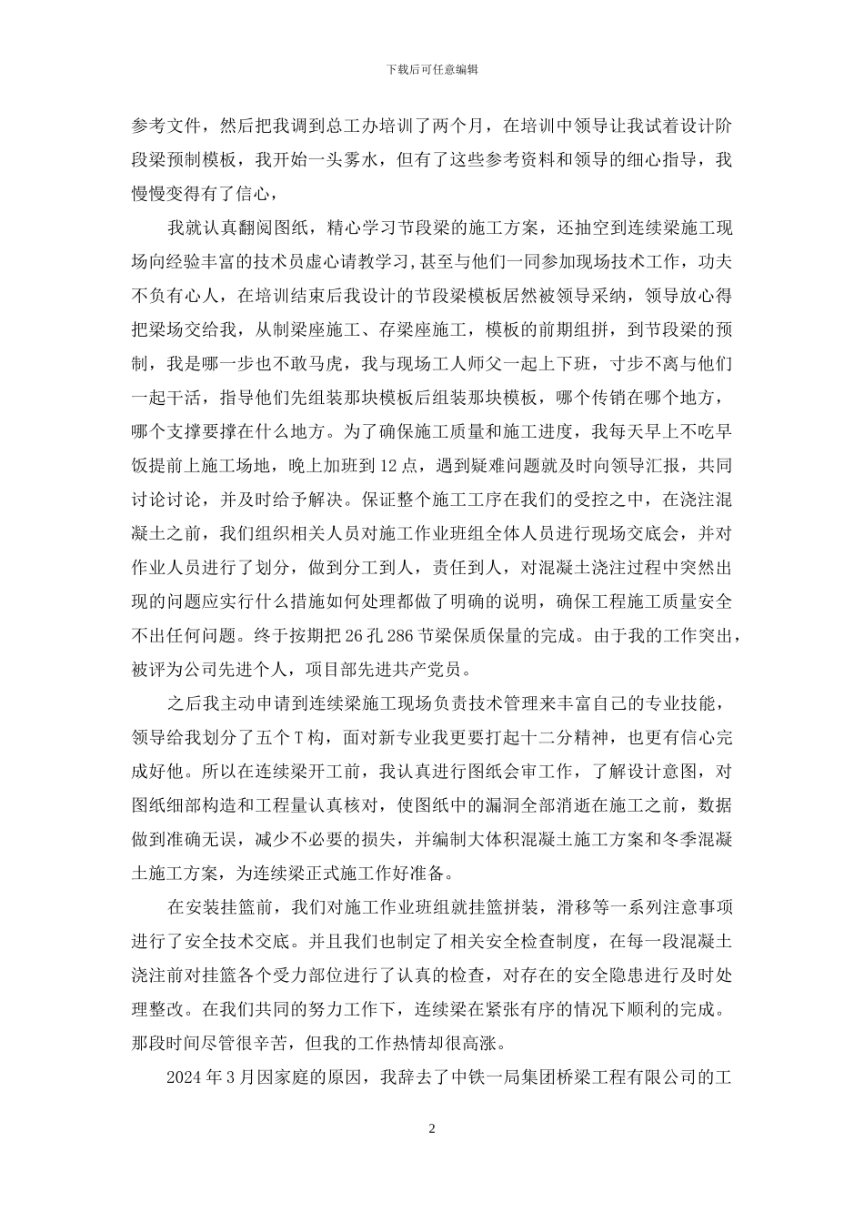 桥梁建筑个人工作总结_第2页