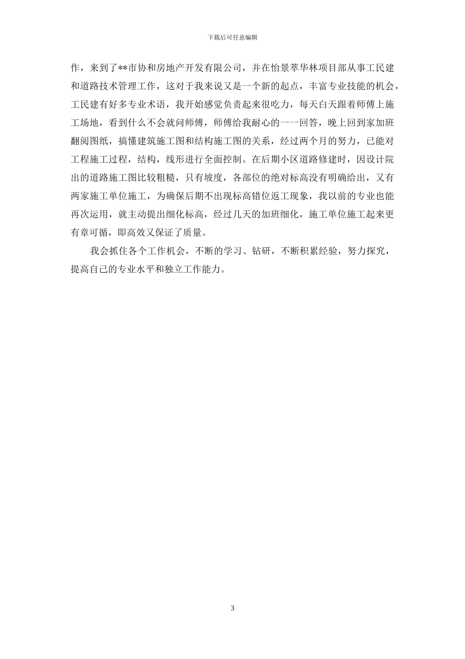 桥梁建筑个人工作总结_第3页