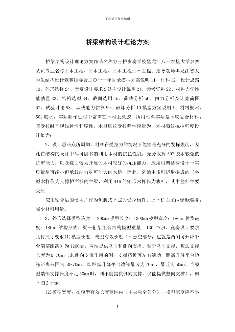 桥梁结构设计理论方案_第1页